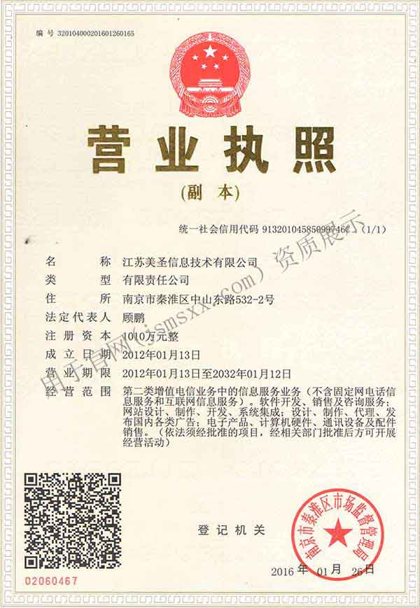 美圣營業執照
