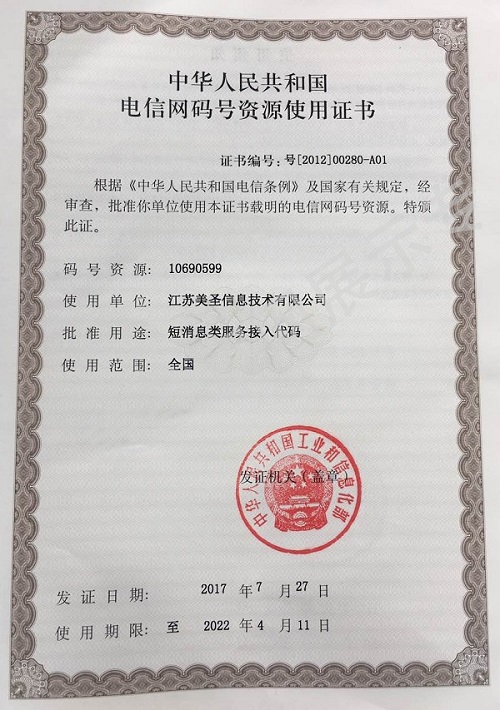 代碼接入證書