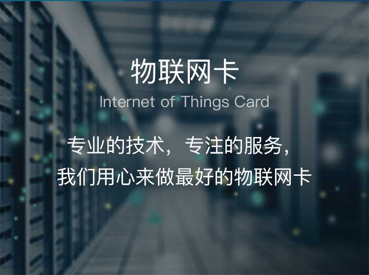 物聯網卡